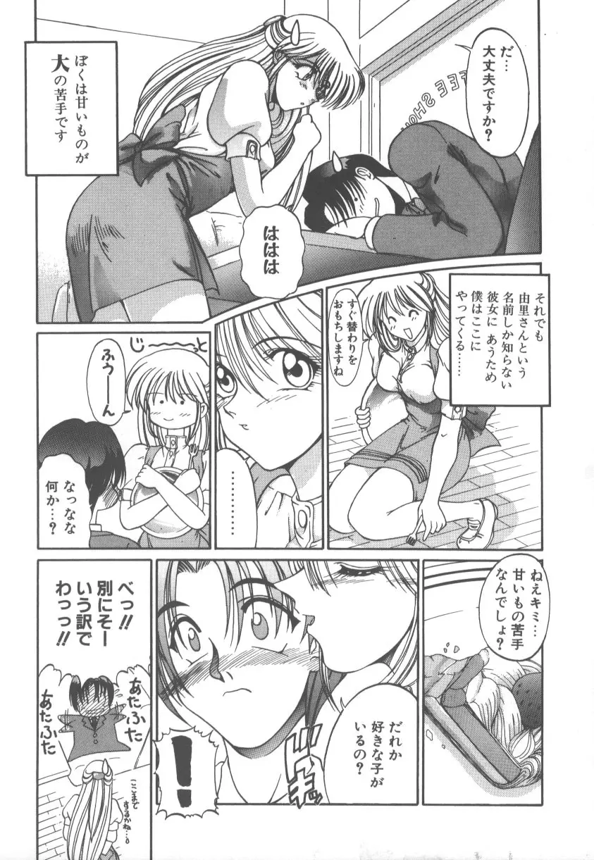 甘くてごめんね!! Page.14