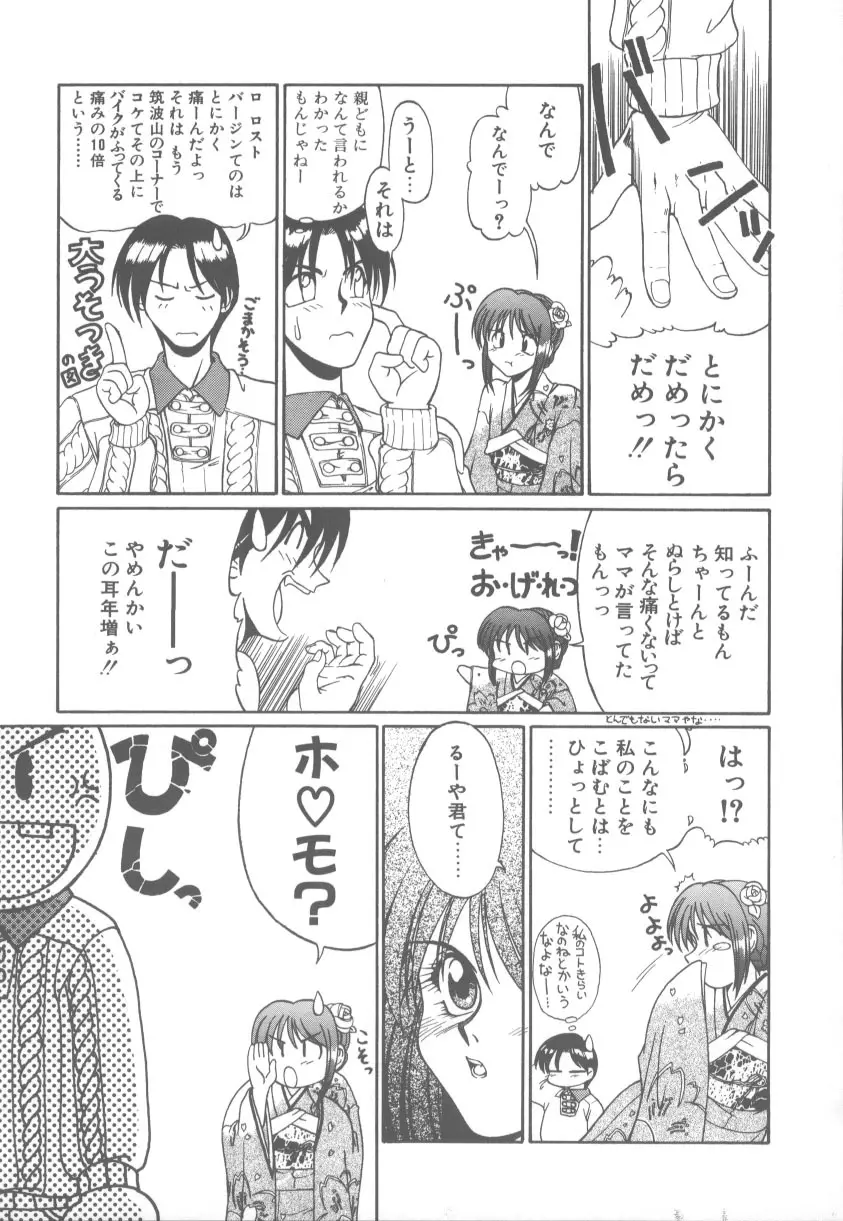 甘くてごめんね!! Page.140