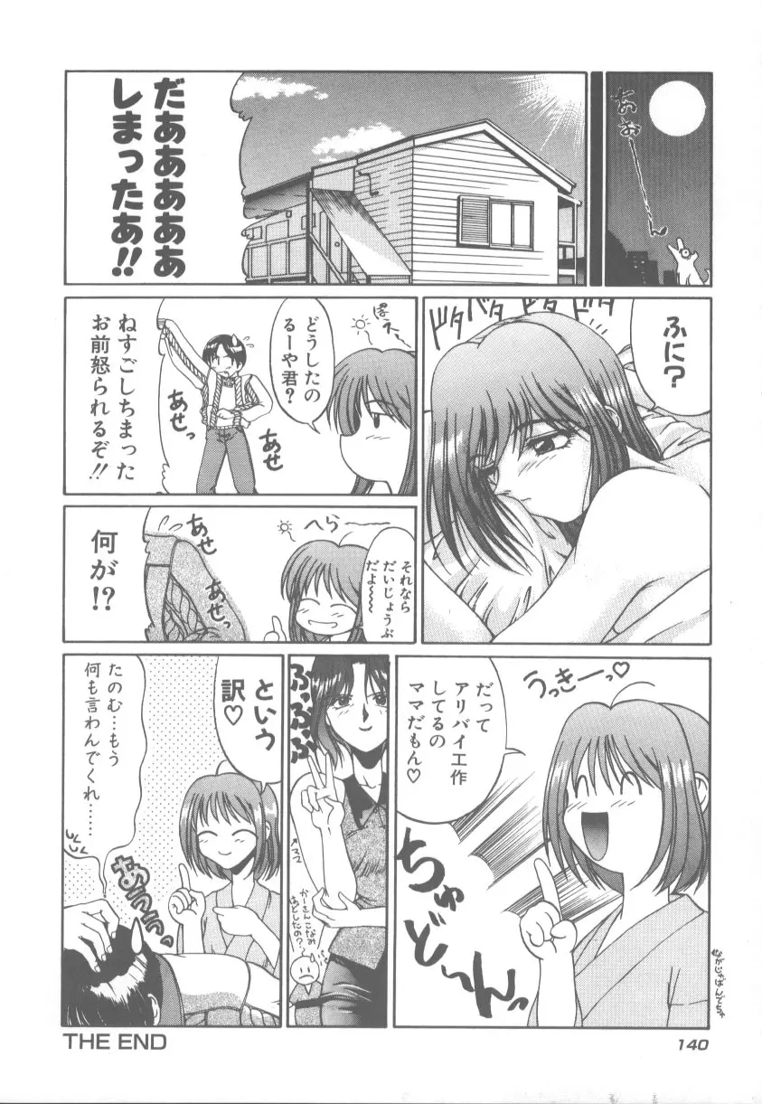 甘くてごめんね!! Page.147