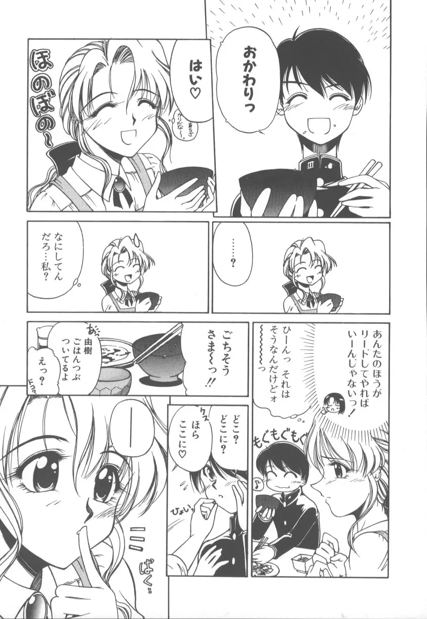 甘くてごめんね!! Page.154