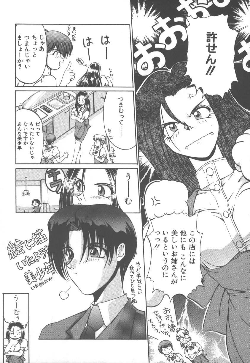 甘くてごめんね!! Page.16