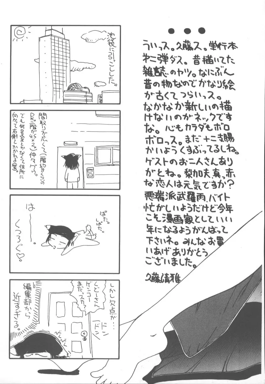 甘くてごめんね!! Page.184