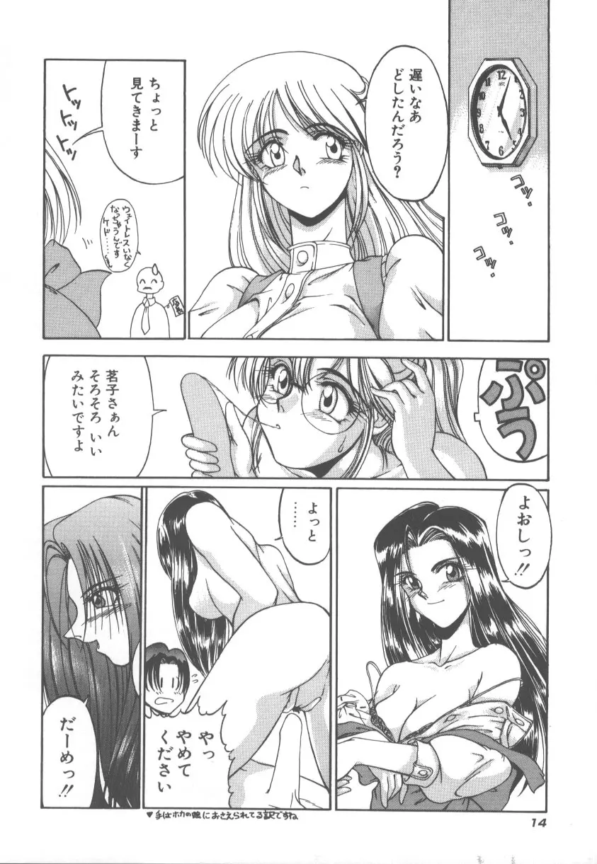 甘くてごめんね!! Page.21