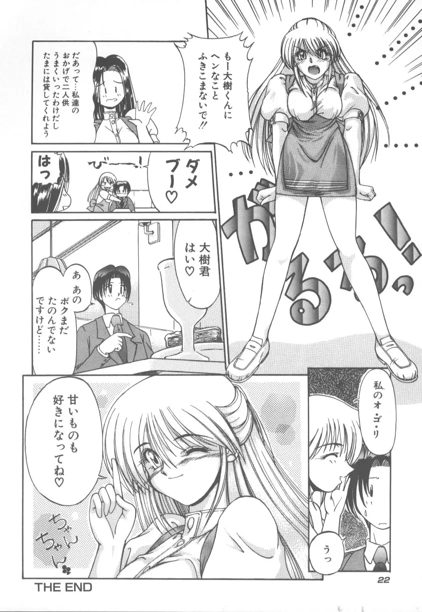 甘くてごめんね!! Page.29