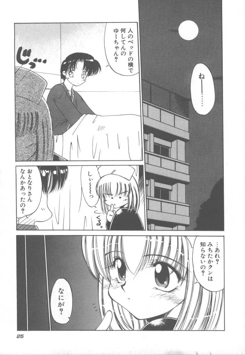 甘くてごめんね!! Page.32