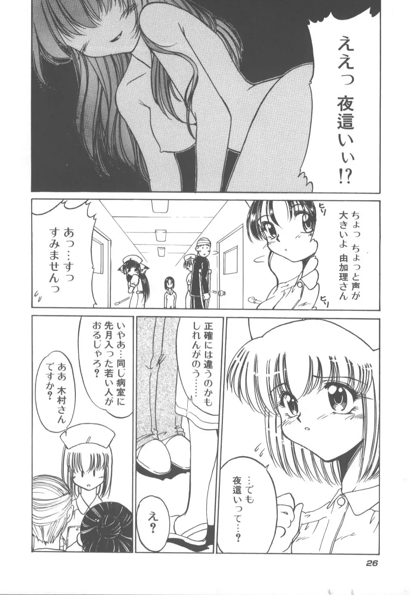 甘くてごめんね!! Page.33