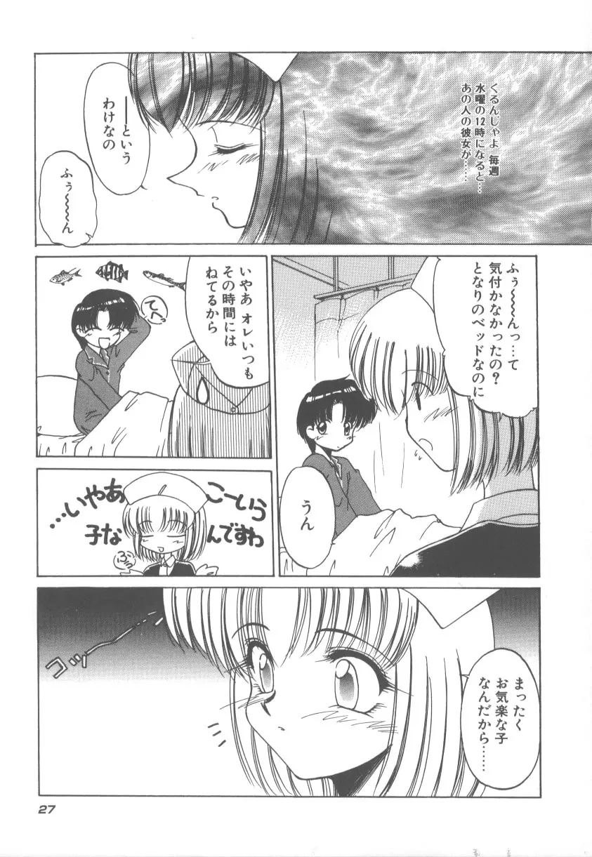 甘くてごめんね!! Page.34