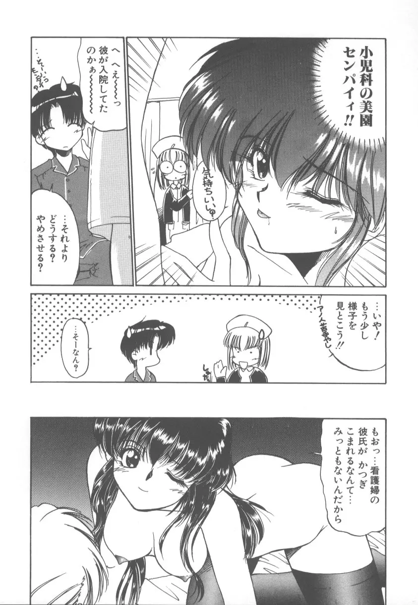 甘くてごめんね!! Page.37