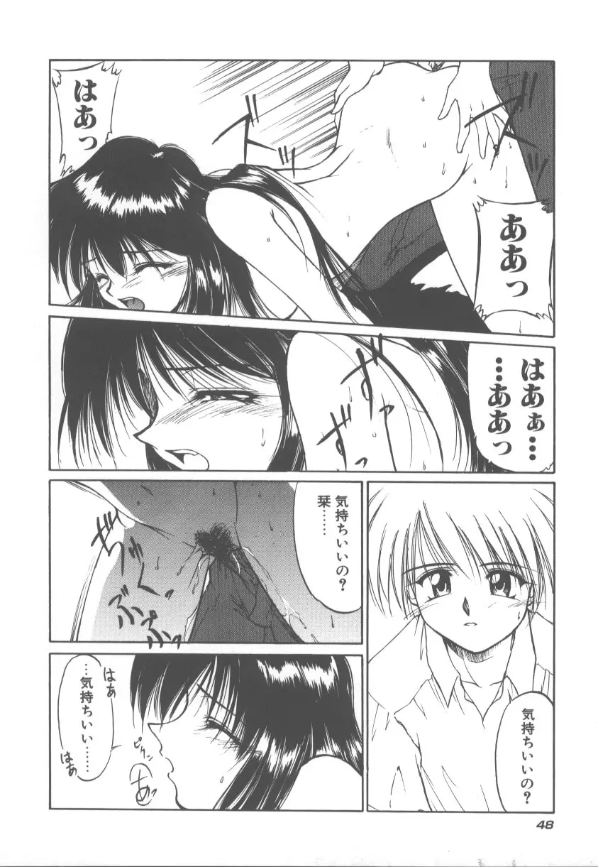 甘くてごめんね!! Page.55