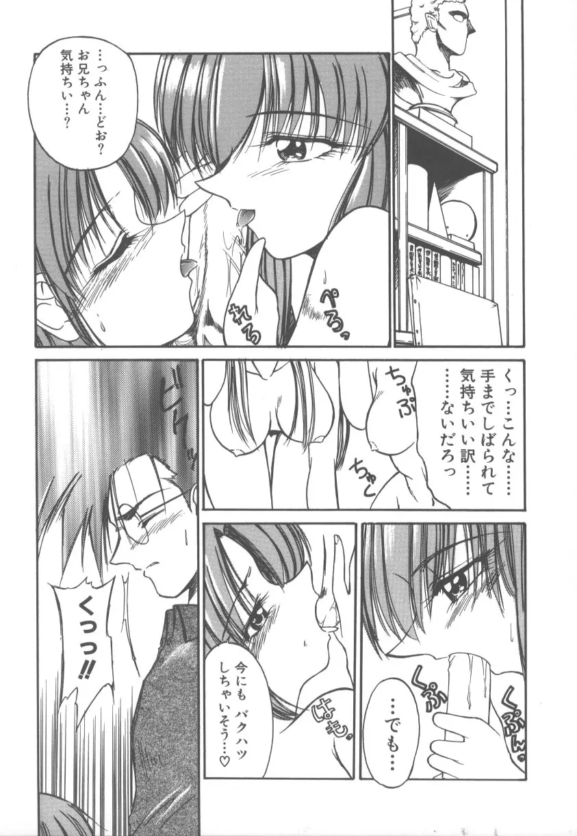 甘くてごめんね!! Page.66