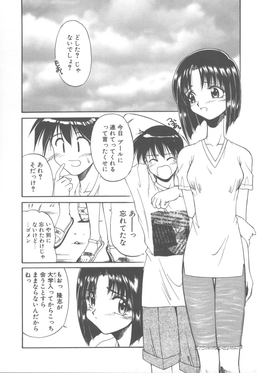 甘くてごめんね!! Page.75