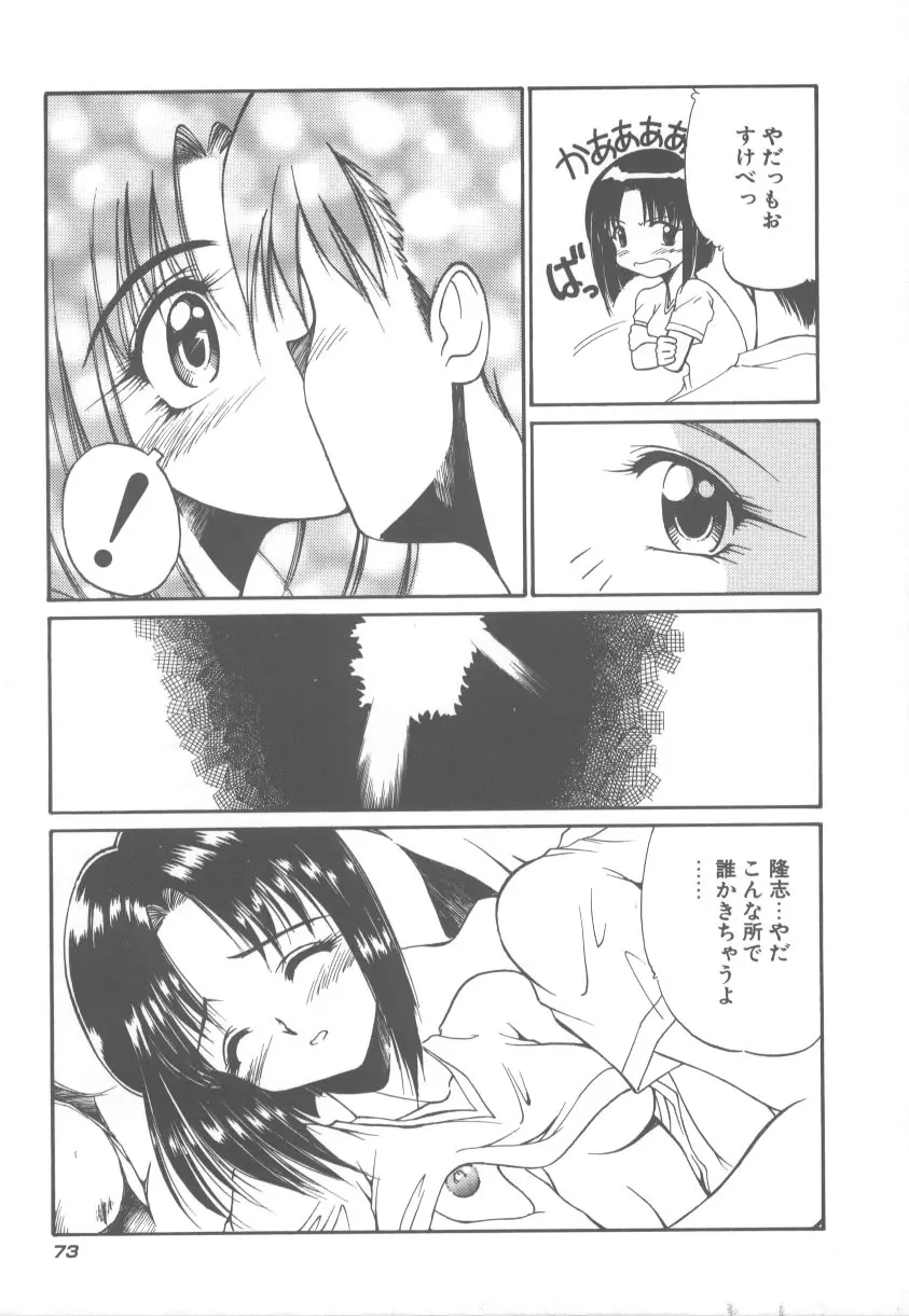 甘くてごめんね!! Page.80