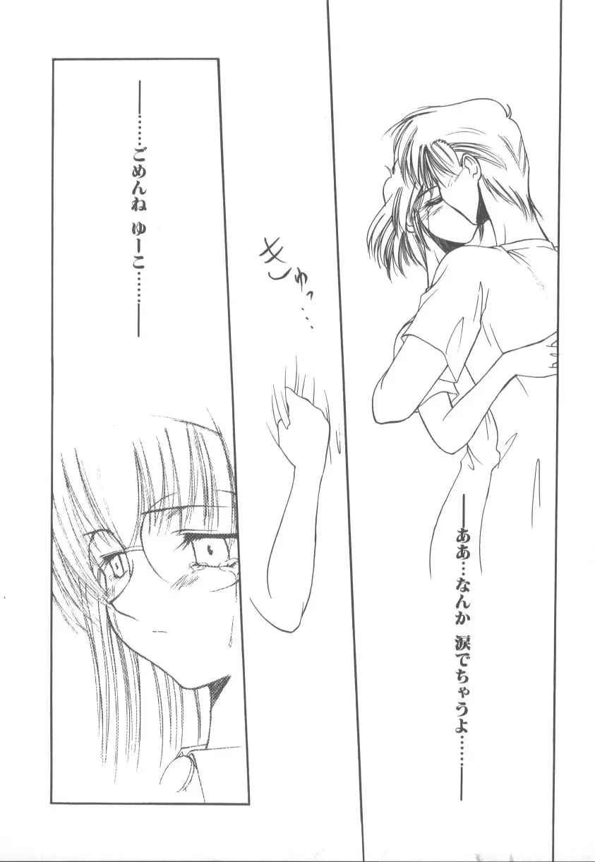 甘くてごめんね!! Page.97