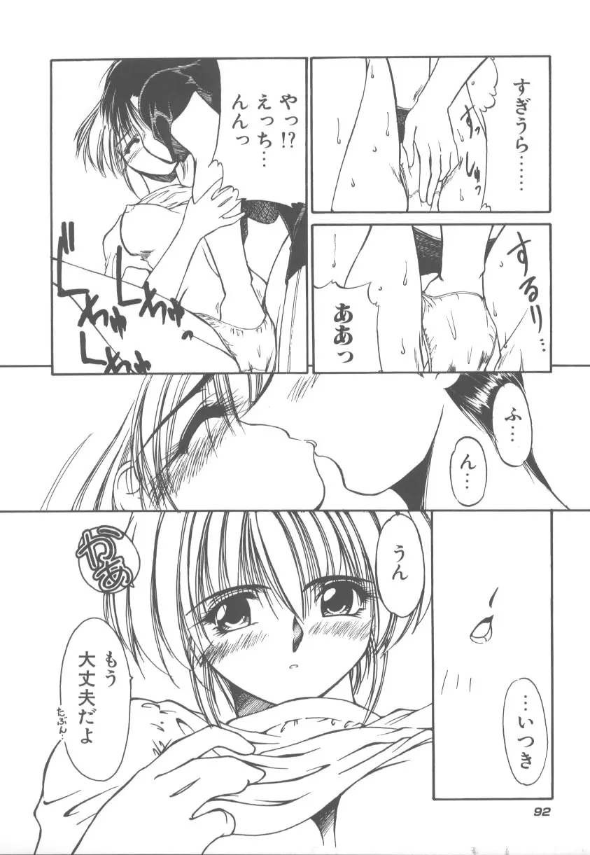 甘くてごめんね!! Page.99