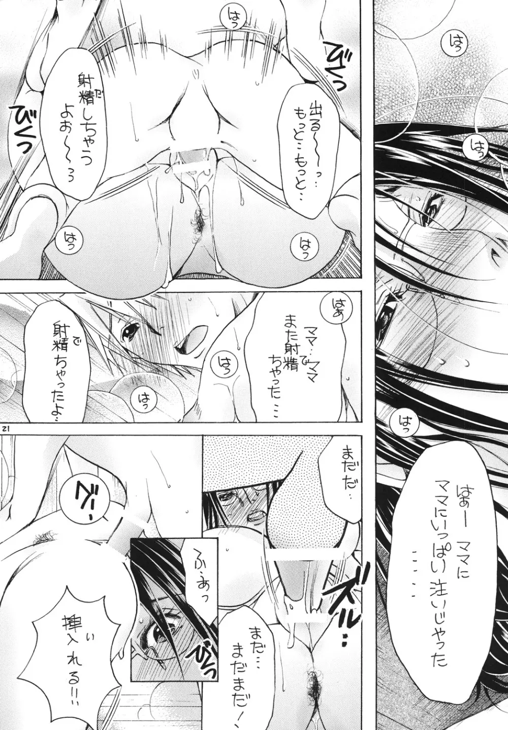 (C81) [M.MACABRE (にゃんこMIC) 熟母12 [DL版] Page.20