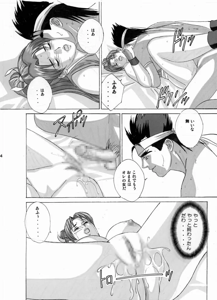 [D-LOVERS (にしまきとおる)] 舞 -淫乳伝- 第弐号 (ザ・キング・オブ・ファイターズ) [DL版] Page.24