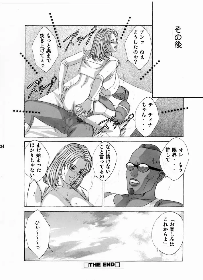 DOA XXX VOL.01 Page.33