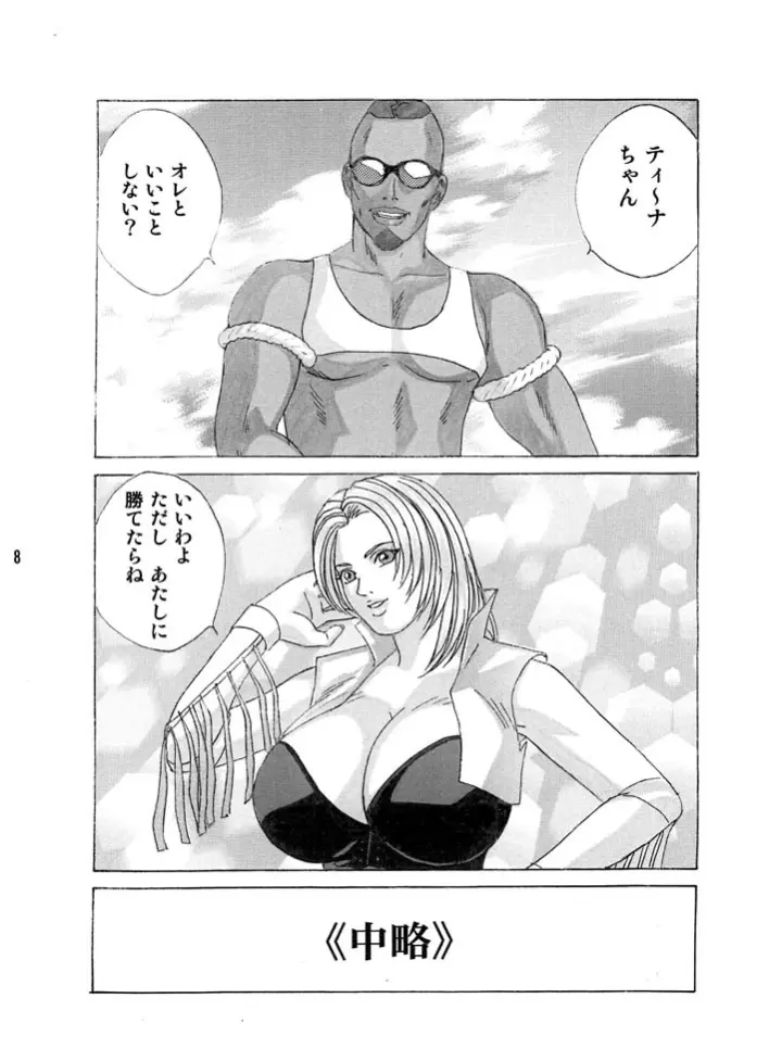 DOA XXX VOL.01 Page.8