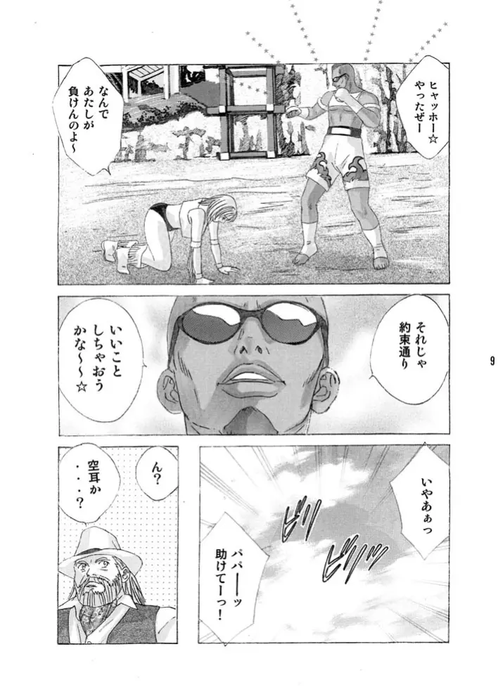 DOA XXX VOL.01 Page.9