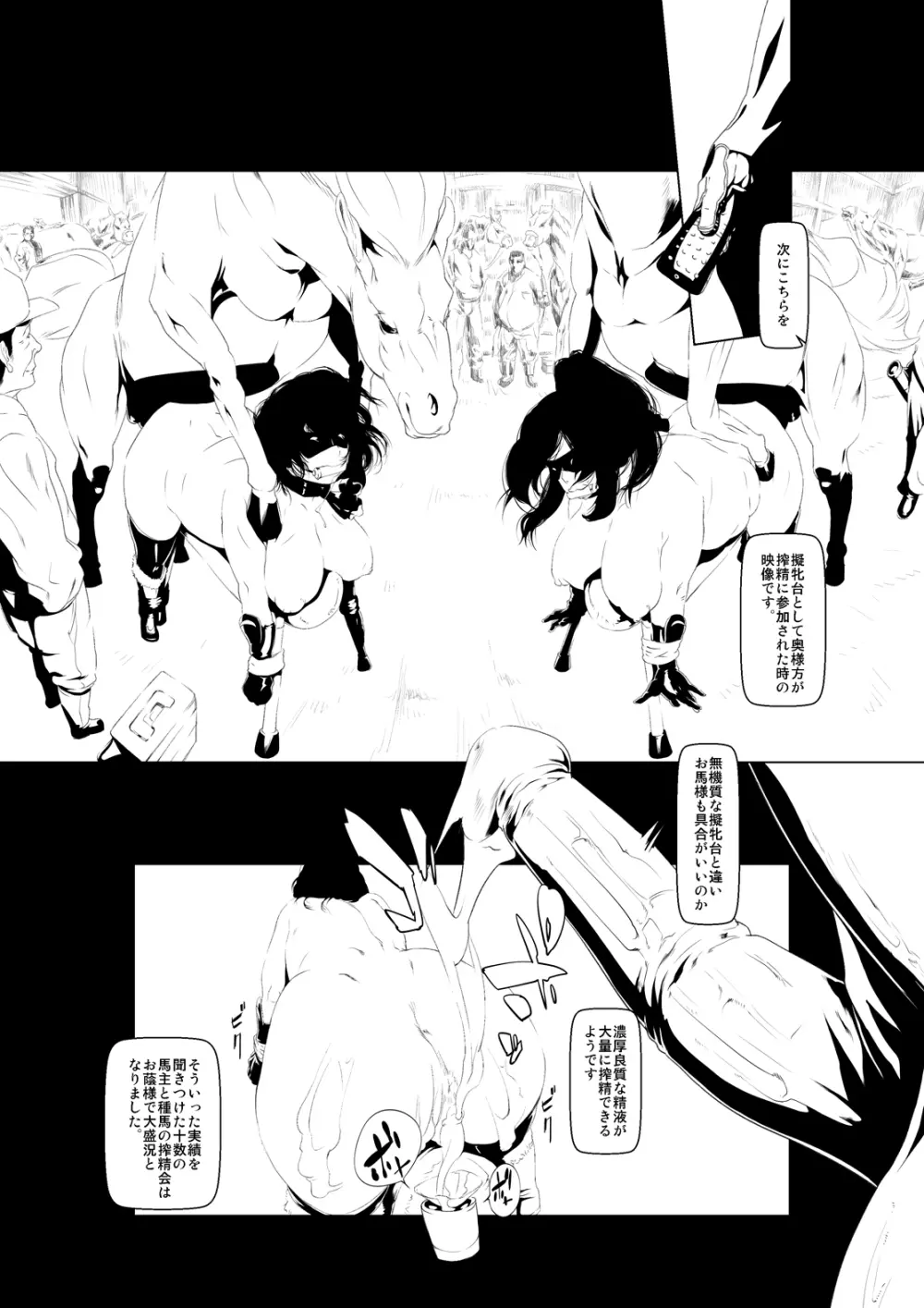 獣貫 後編 Page.7