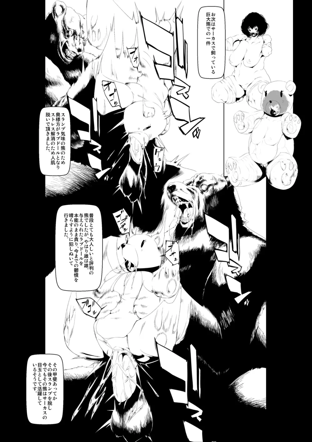 獣貫 後編 Page.9