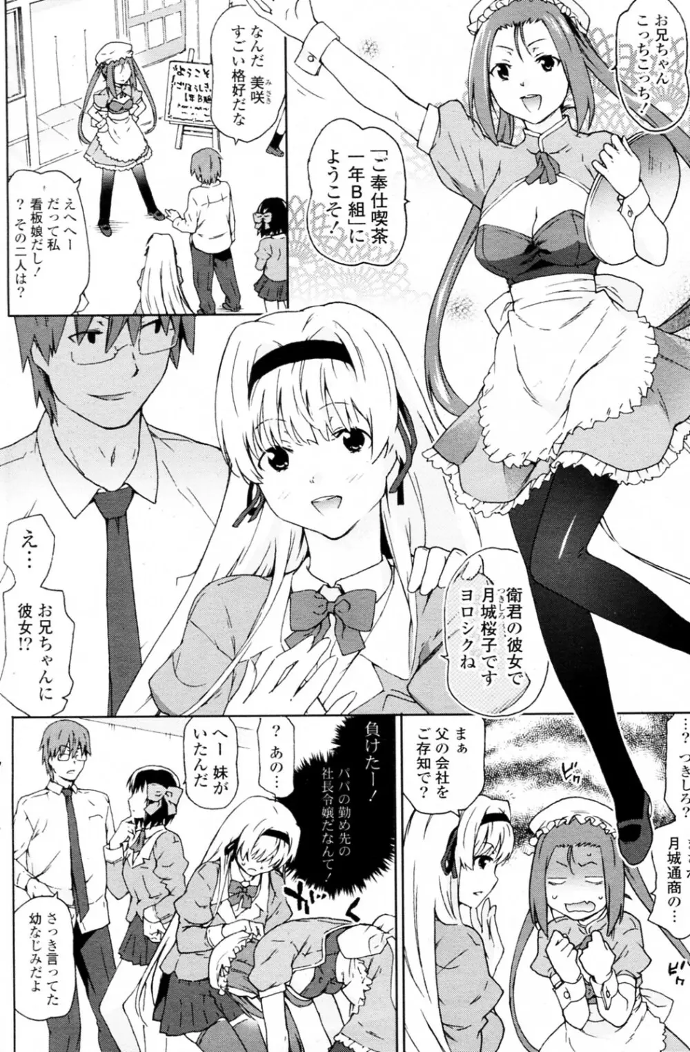 お姉様と! 第01-04話 Page.18