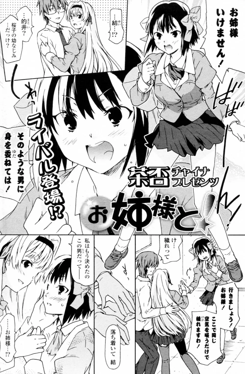 お姉様と! 第01-04話 Page.2