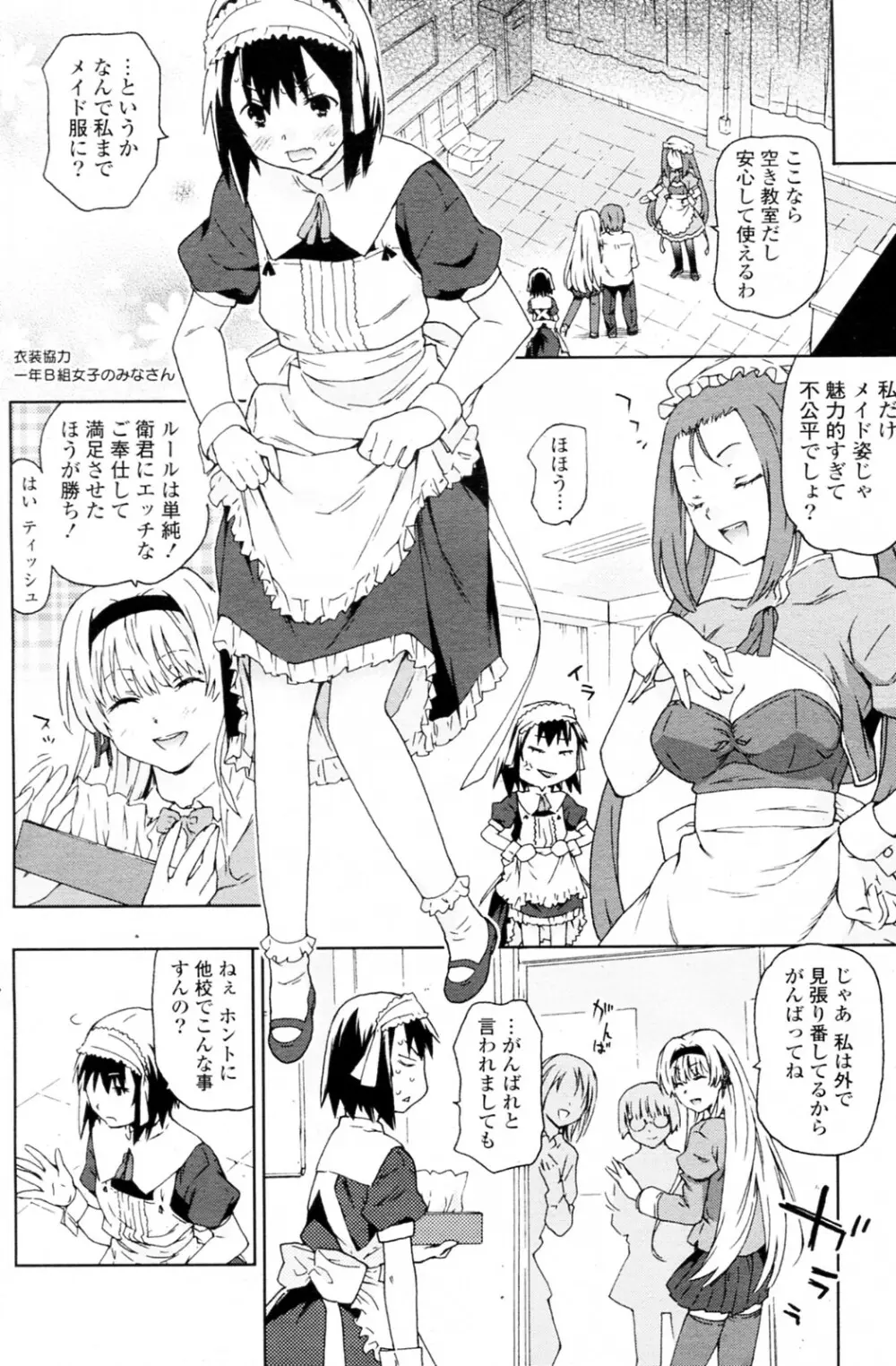 お姉様と! 第01-04話 Page.22