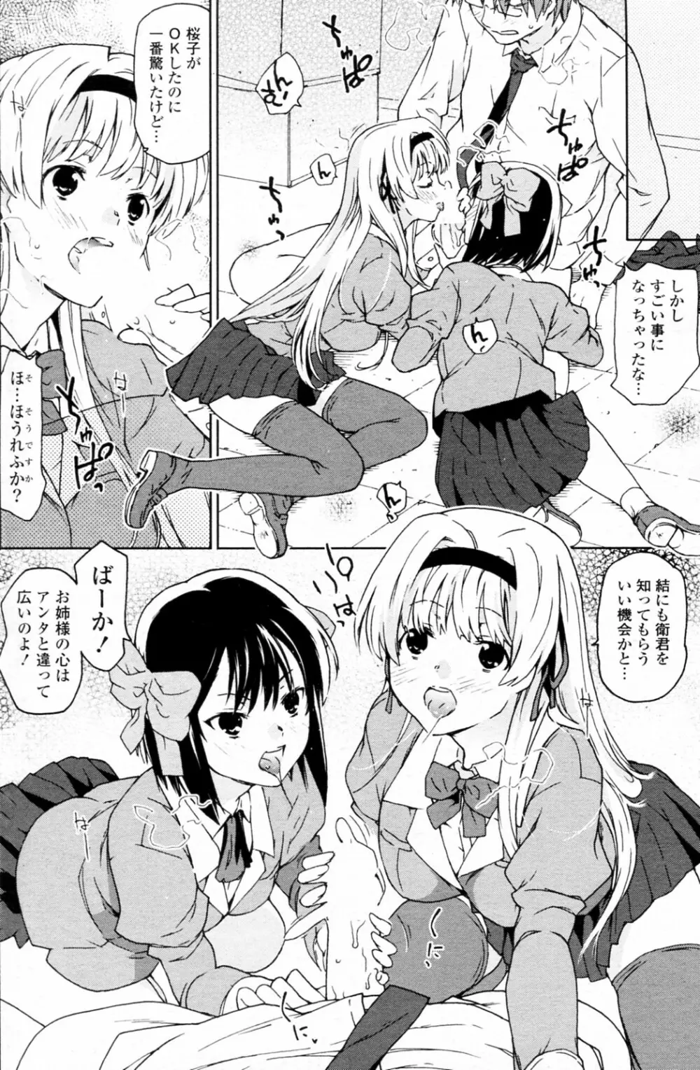 お姉様と! 第01-04話 Page.4