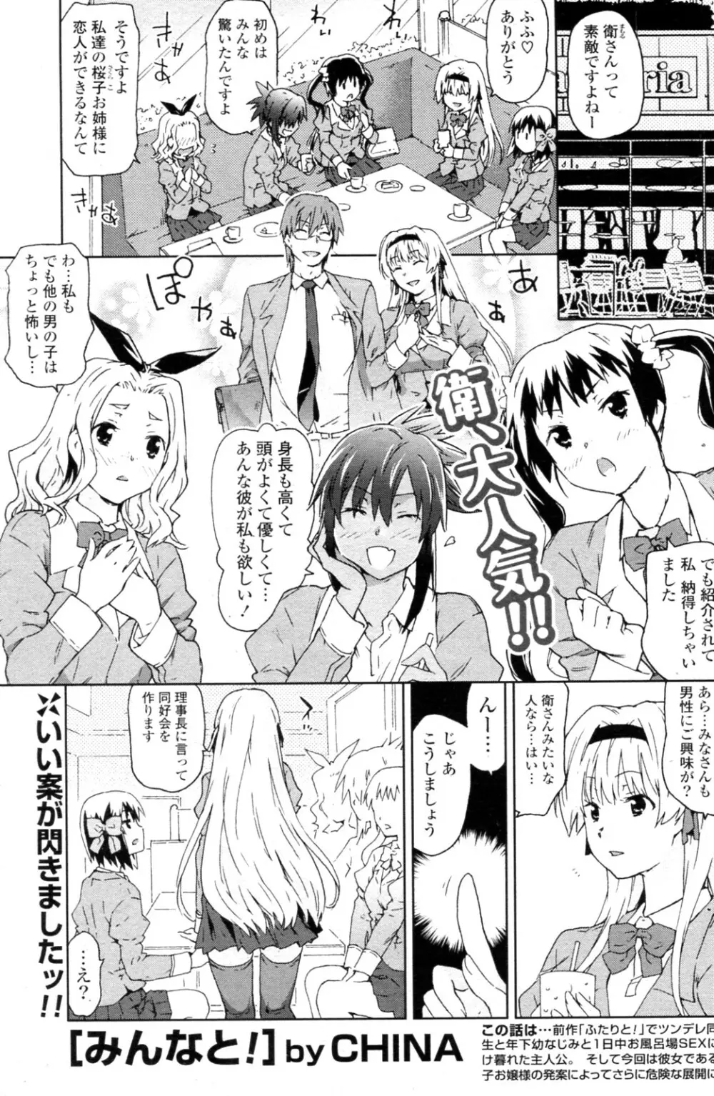 お姉様と! 第01-04話 Page.53