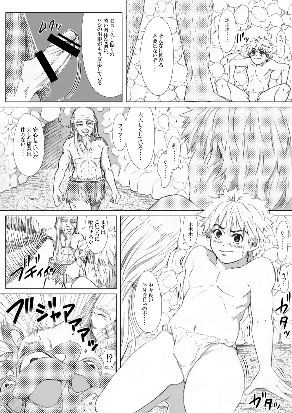 エロ鍾乳洞へようこそ Page.10