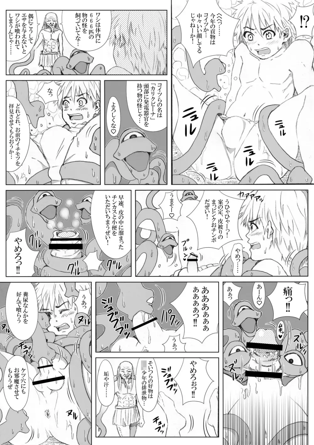 エロ鍾乳洞へようこそ Page.11