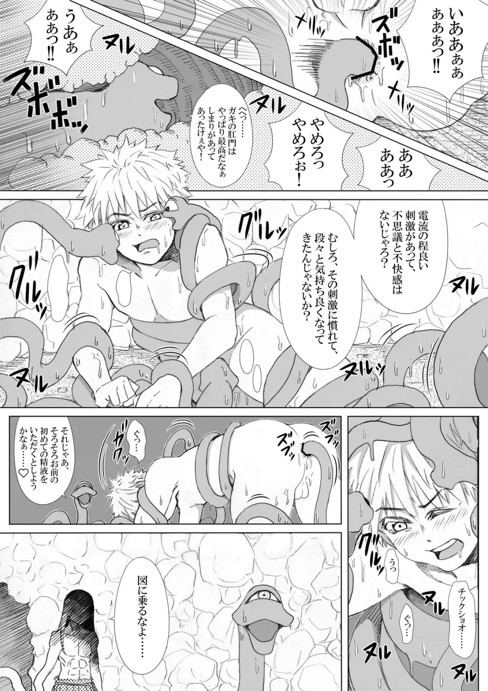 エロ鍾乳洞へようこそ Page.12