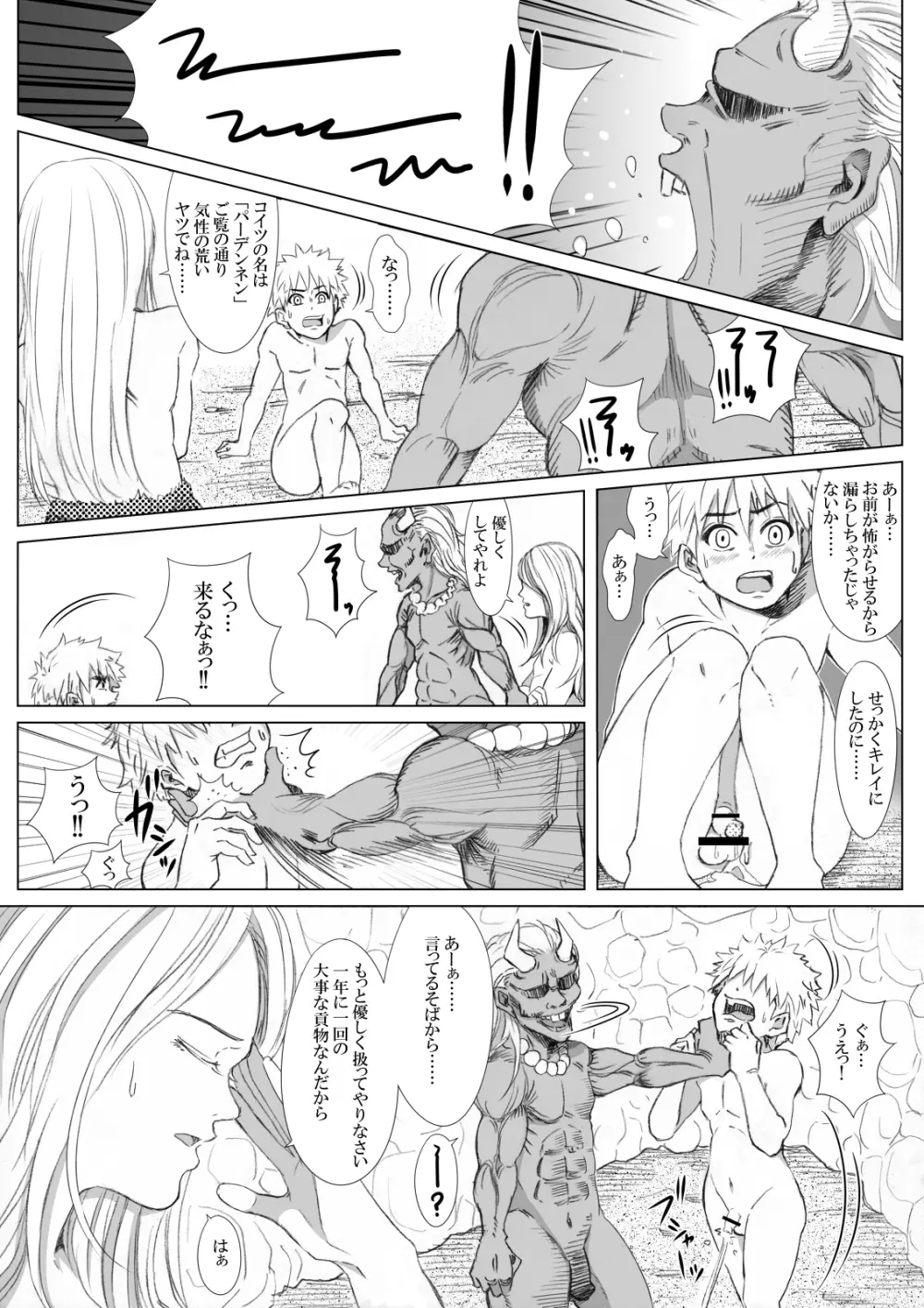 エロ鍾乳洞へようこそ Page.15