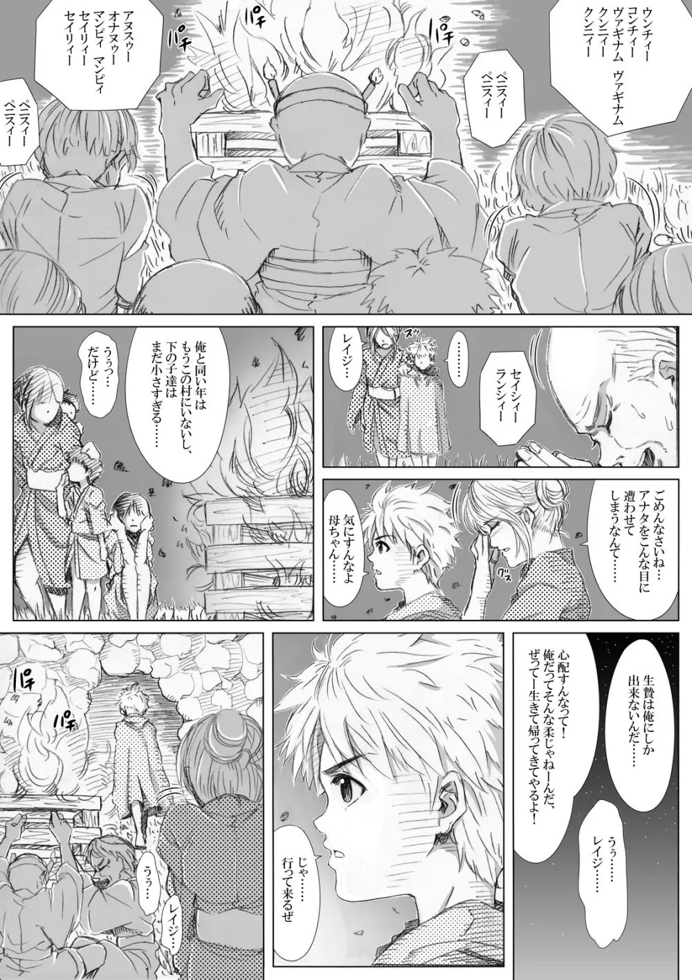 エロ鍾乳洞へようこそ Page.2