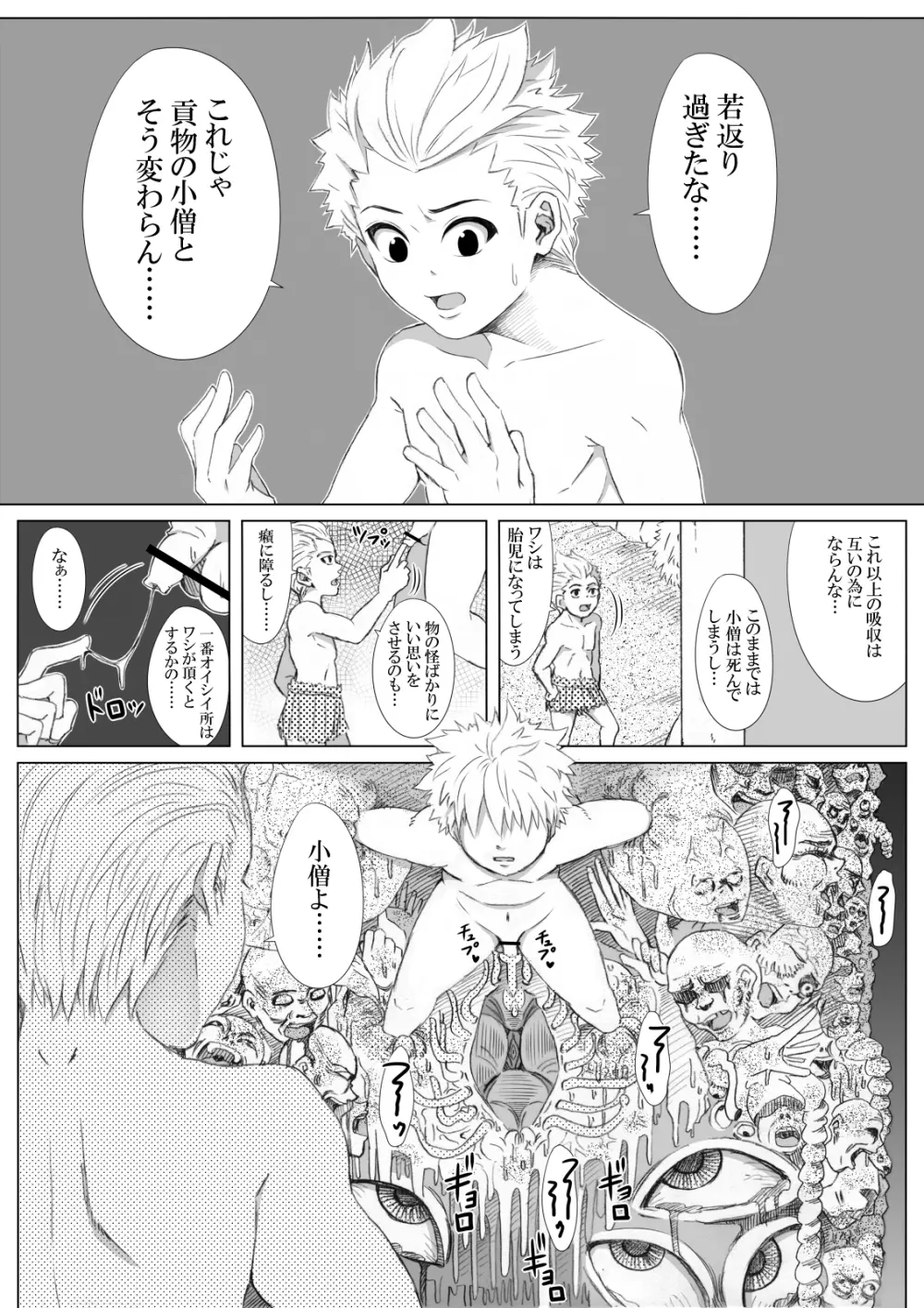 エロ鍾乳洞へようこそ Page.23