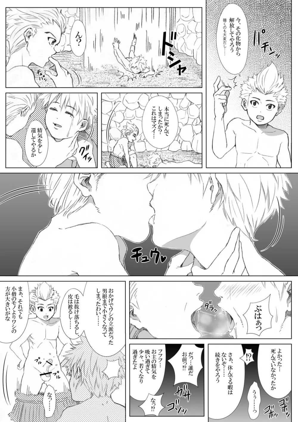 エロ鍾乳洞へようこそ Page.24