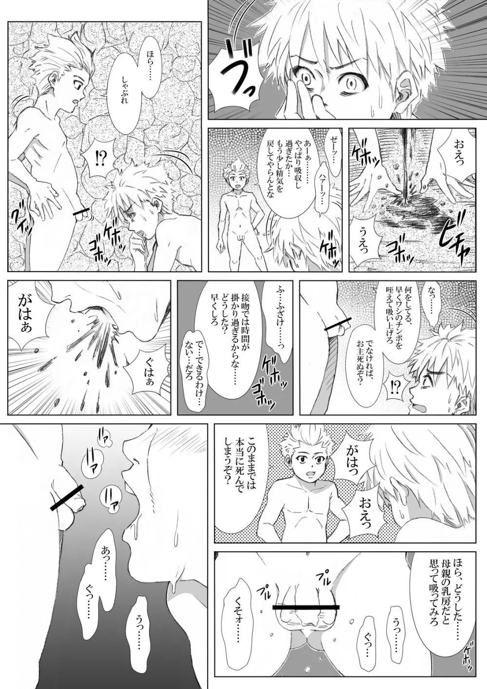 エロ鍾乳洞へようこそ Page.25