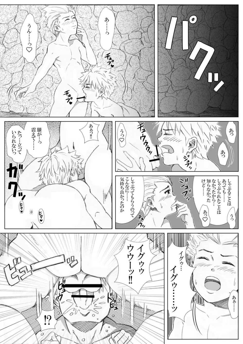 エロ鍾乳洞へようこそ Page.26