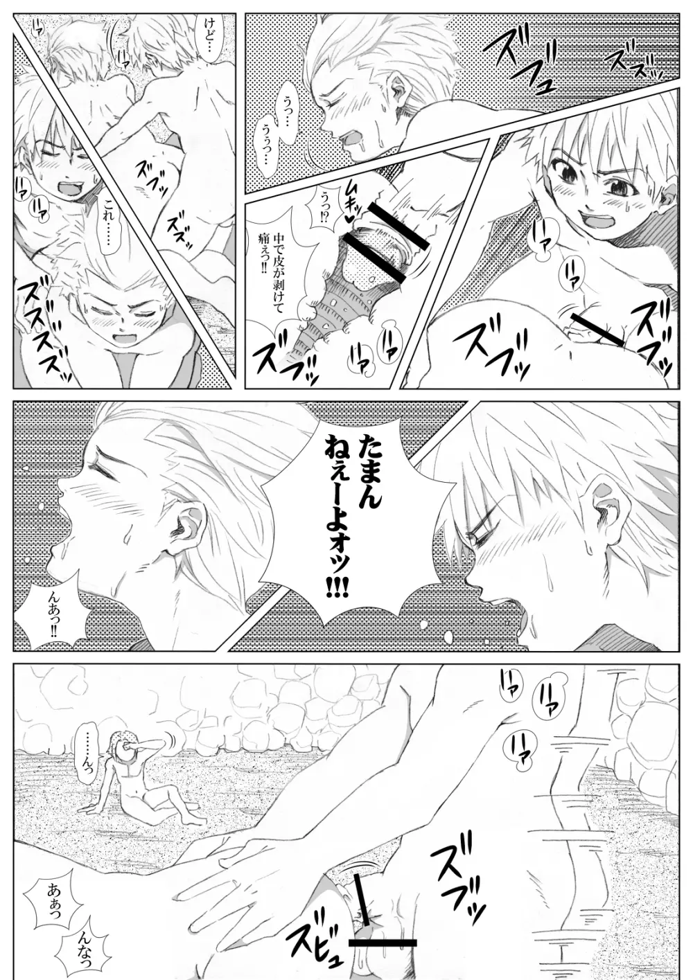 エロ鍾乳洞へようこそ Page.29