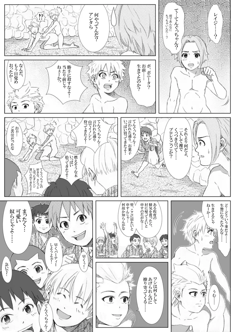 エロ鍾乳洞へようこそ Page.30