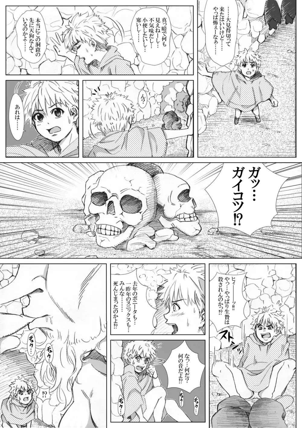 エロ鍾乳洞へようこそ Page.4