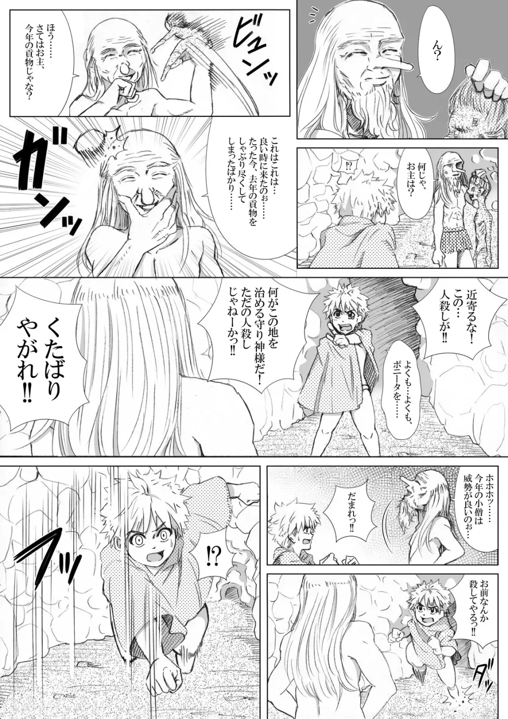 エロ鍾乳洞へようこそ Page.6