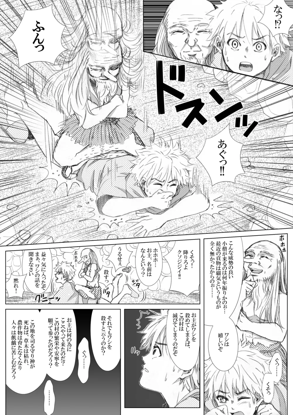 エロ鍾乳洞へようこそ Page.7