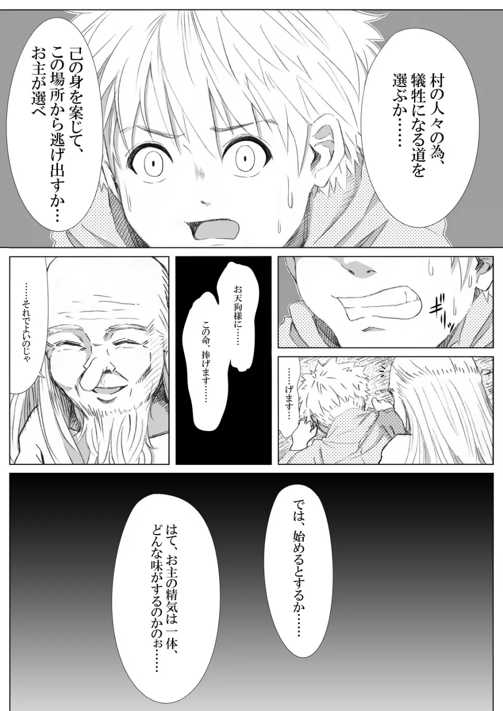 エロ鍾乳洞へようこそ Page.8