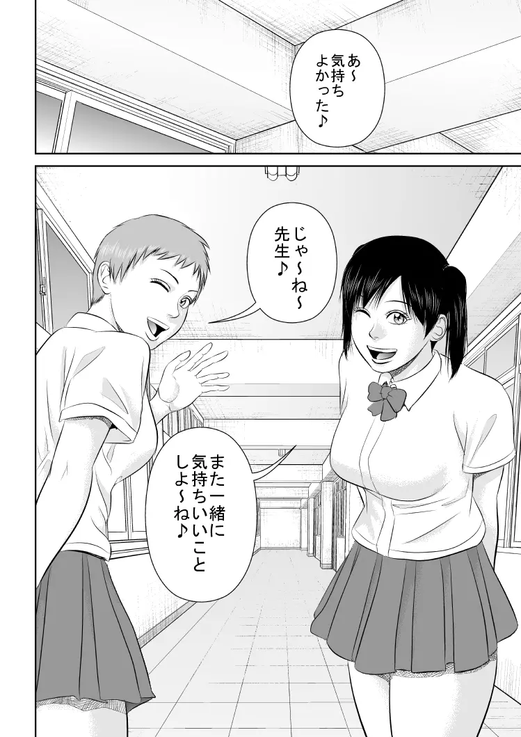 ねえ先生私たちと一緒に気持ちいい事しませんか? Page.36