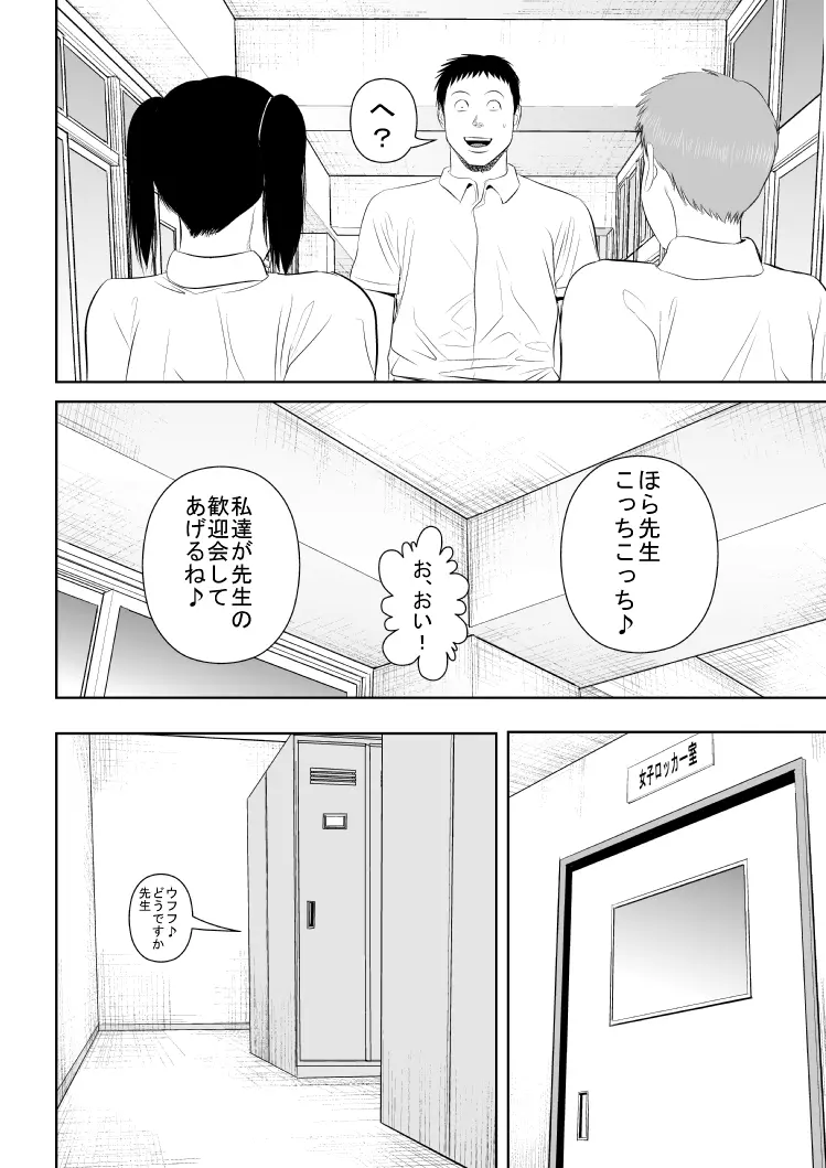 ねえ先生私たちと一緒に気持ちいい事しませんか? Page.4