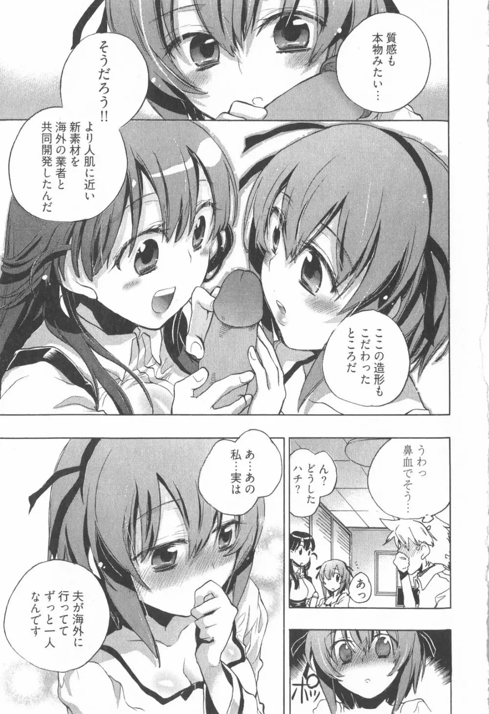 オモチャのお姫様 第01巻 Page.117