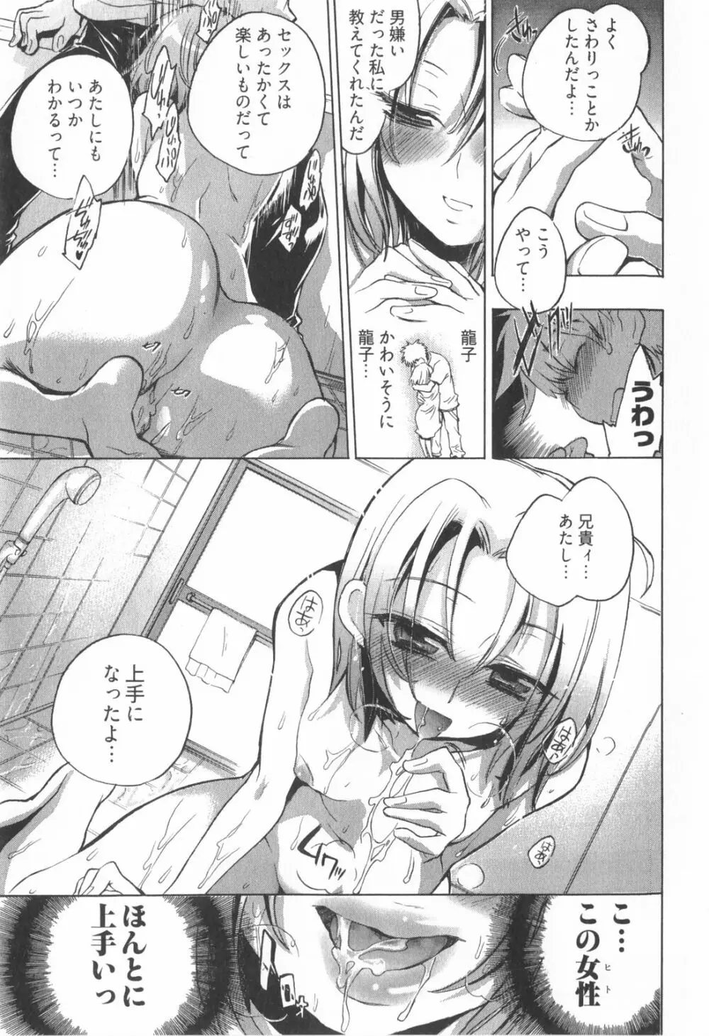 オモチャのお姫様 第01巻 Page.83