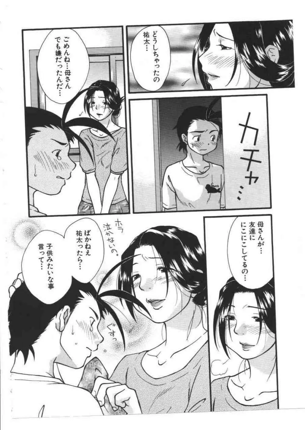 禁母淫姦 VIII Page.87